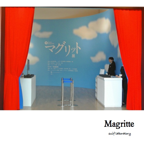 マグリット展@国立新美術館(六本木)_c0156468_16183365.jpg