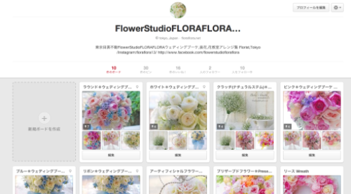フローラフローラ，Pinterestピンタレスト 始めました！_a0115684_00262524.png