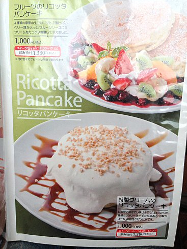 相模原市淵野辺：「高倉町珈琲」の「エッグベネディクト」と「リコッタパンケーキ」似て非なるものだった_c0014187_2292453.jpg