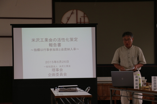 遠藤　富蔵理事有難うございました！「米沢工業会の活性化策定報告書」を作成頂く_c0075701_641067.jpg