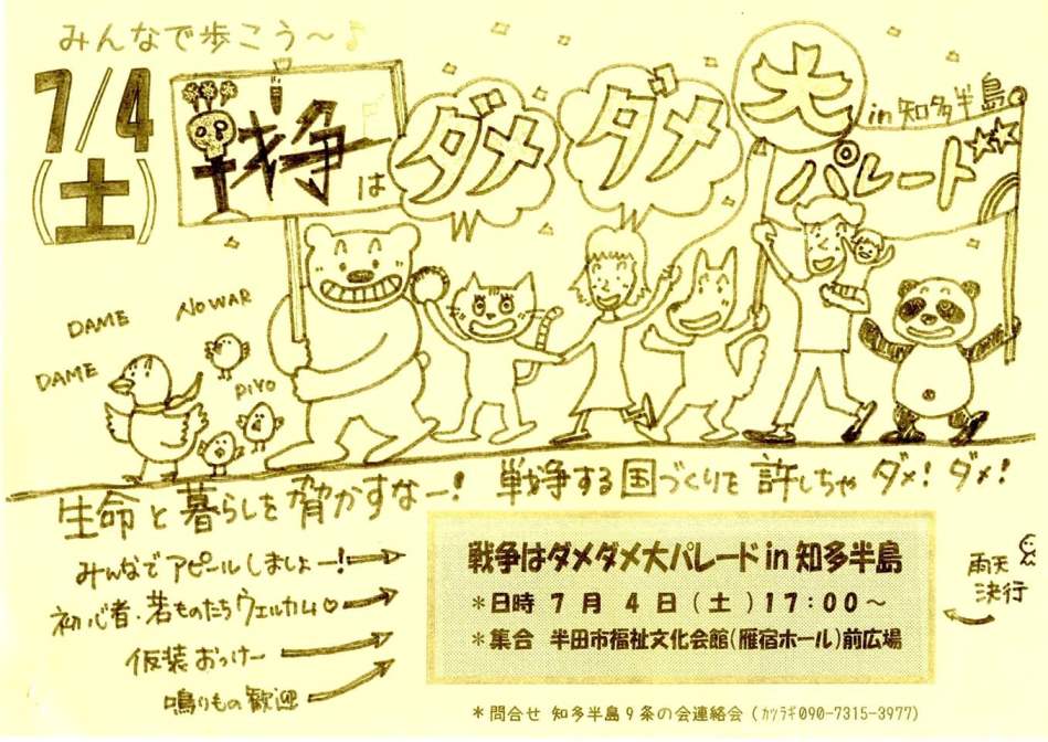 愛知県内 街頭宣伝レポート二題 _c0241022_23581827.jpg