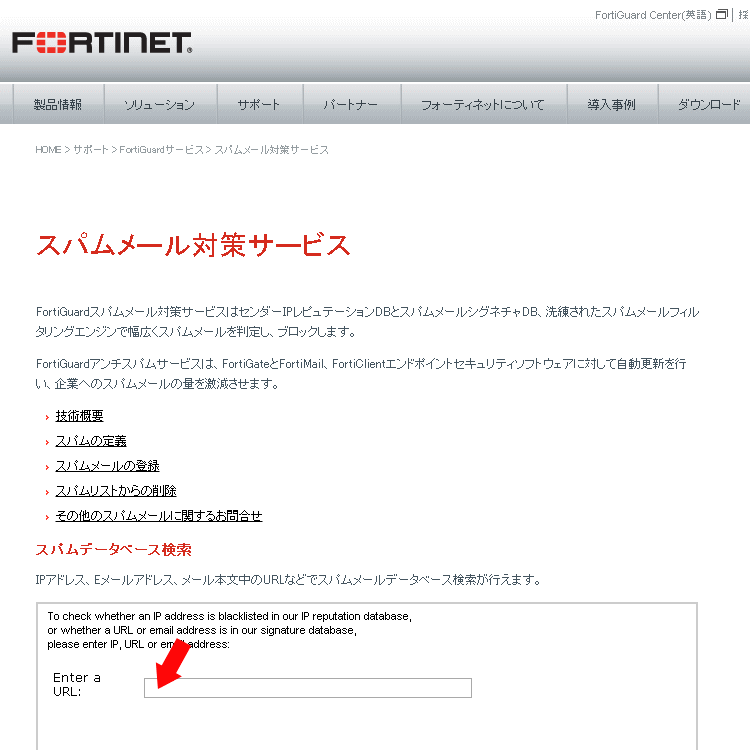 Fortiguard アンチスパムのブラックリストから解除してもらう方法 パソコン教室くりっくのブログ