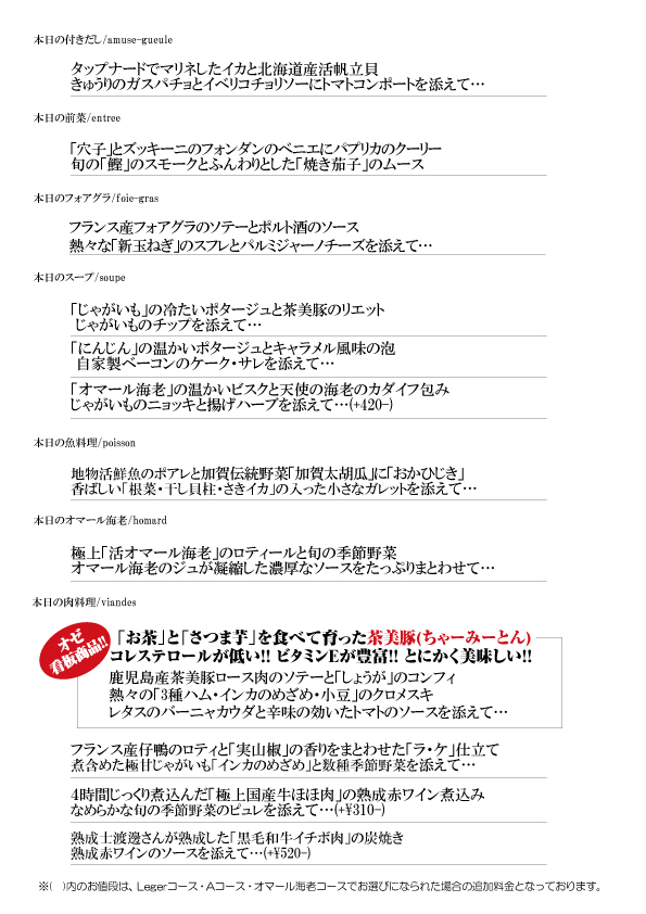 6月26日(金)からの極上ディナーです。夏野菜が最盛期を迎えています。_b0077531_16265975.jpg