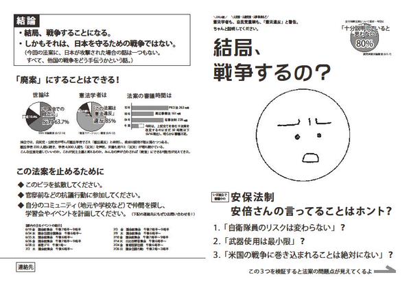 「戦争したくなくてふるえる」　全国で若者が立ち上がる_c0024539_22545957.jpg