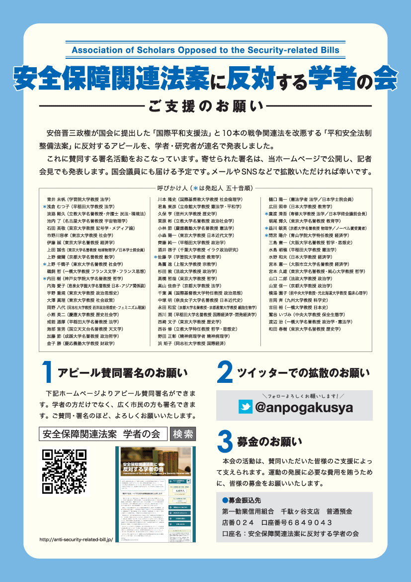 安全保障関連法案に反対する学者の会　さらに拡散の呼びかけ　ほか_c0024539_234346.gif