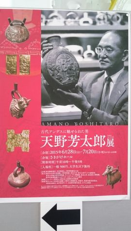 天野芳太郎展_f0081443_2029243.jpg