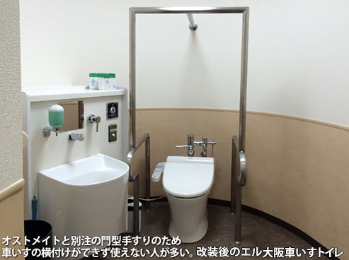 車いすトイレを考える_c0167961_22590699.jpg