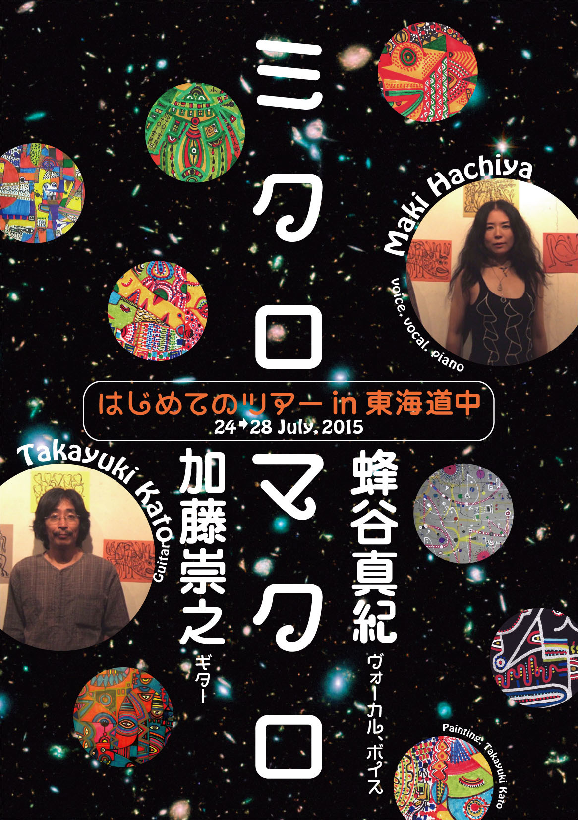 蜂谷真紀 2015:7月 live schedule_d0239981_10303807.jpg