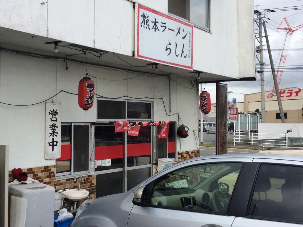 熊本ラーメン　らしん_a0188897_22544866.jpg