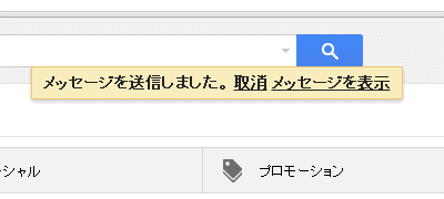 Gmail に送信したメールを取り消しできる機能が追加されました_d0015124_103570.gif