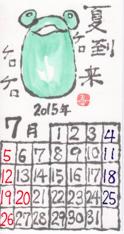 青葉　2015年7月　かえる_b0124466_17412258.jpg