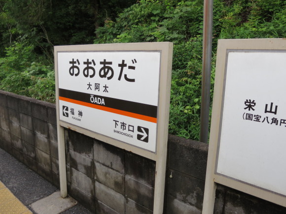 奈良の駅名読めるかな１_c0001670_20040916.jpg