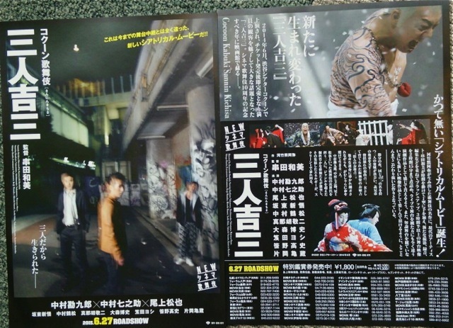 シネマ歌舞伎 三人吉三 きちさ を見ました 和 輪 話