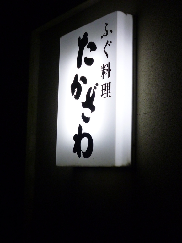 2015,06,30 ハモずくし! 「たかざわ」さん_f0342307_2335738.jpg