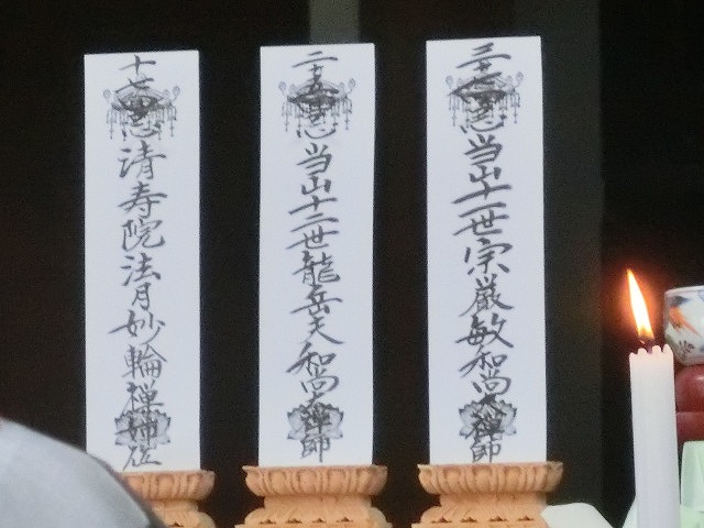 先祖から連綿と続く歴史 法雲寺(わきみず寺)の法事_f0141310_7304359.jpg