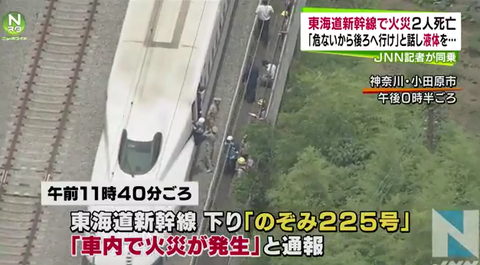 新幹線焼身自殺って、予想されていた「在日自爆テロ」じゃないのか？_e0171614_19322347.png