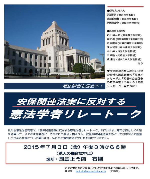 安全保障関連法案に反対する学者の会　さらに拡散の呼びかけ　ほか_f0212121_0314894.jpg