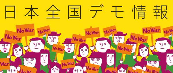 安全保障関連法案に反対する学者の会　さらに拡散の呼びかけ　ほか_f0212121_2455597.jpg