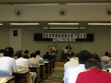 『 福島県腎臓病協議会第7回大会 』_f0259324_11193631.jpg