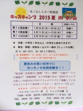 サマーキャンプ15 予定表です 氷ノ山登山ガイド則さんの日記