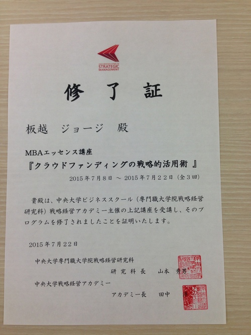 【日本初】大学によるクラウドファンディング講座が開講されます。_f0088456_7302281.jpg