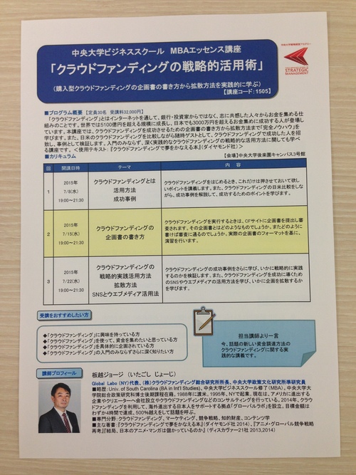 【日本初】大学によるクラウドファンディング講座が開講されます。_f0088456_733411.jpg