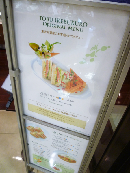 京橋千疋屋 東武池袋6F パーラー_c0152767_22292855.jpg