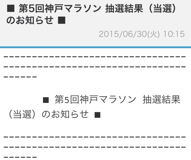 こんなコトってあるのか〜!?な、神戸マラソン_f0310282_18055920.jpg