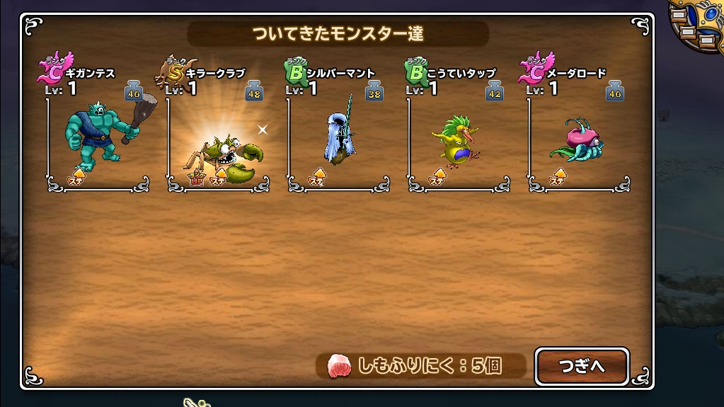 ドラゴンクエスト モンスターパレード ダークドレアム ん郷ひろみのヂャペーソ