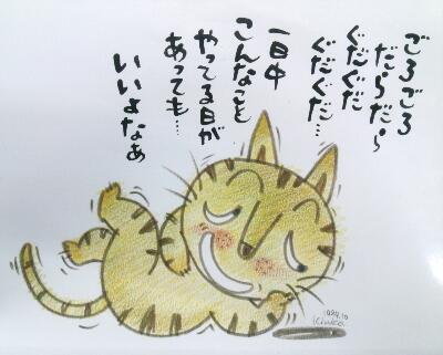 ごろごろだらだら きんこ 日々笑々 ヘラヘラ