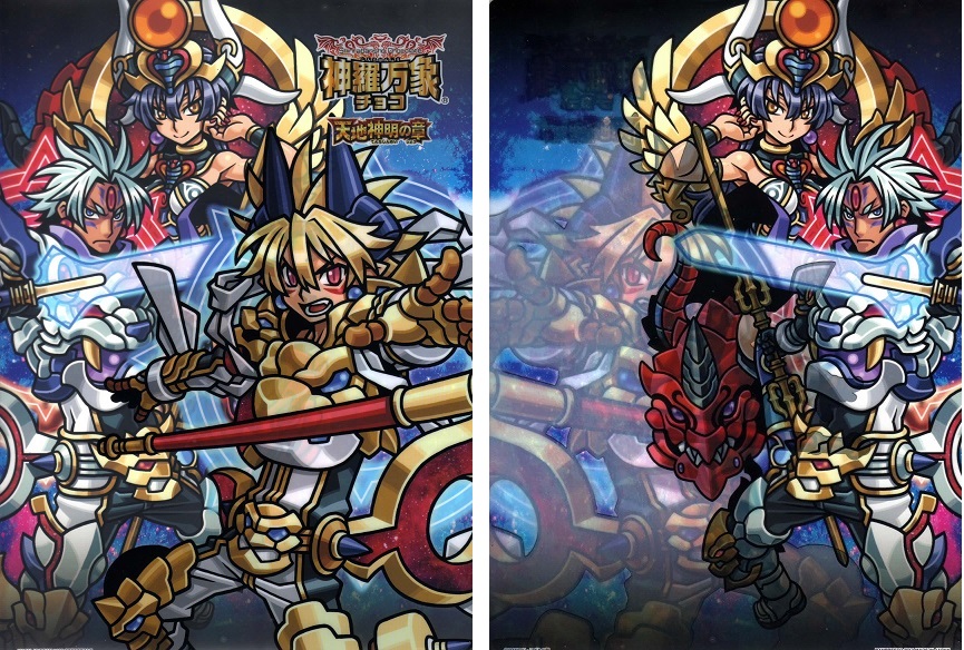開封済み】一番くじ 神羅万象チョコ 天地神明の章 A賞＆ラスト