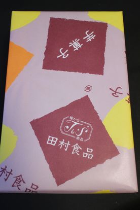 「芋菓子」　田村食品さん_e0045719_19561465.jpg