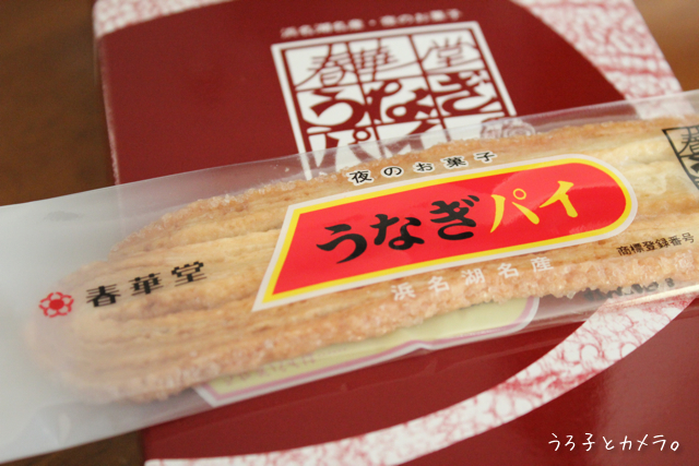 *春華堂* 〜うなぎパイ〜_f0348831_07090213.jpg