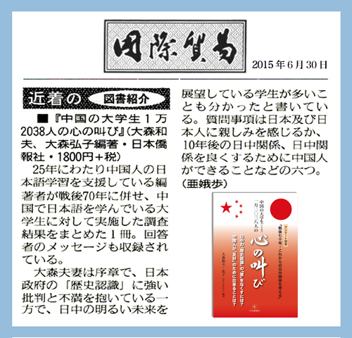 国際貿易新聞、『中国の大学生１万2038人の心の叫び』を紹介_d0027795_1250211.jpg