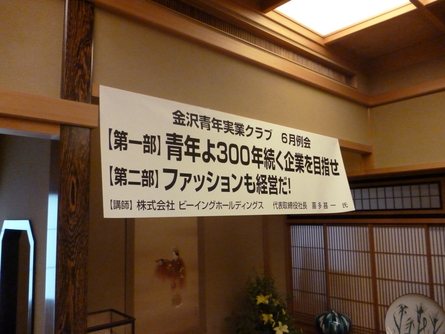 Kic 2015年6月例会報告 金沢青年実業クラブ 金沢青年実業クラブ活動報告
