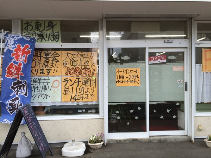 発寒かねしげ鮮魚店_c0226202_155341100.jpg