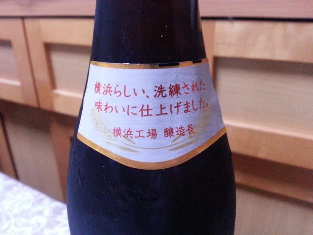 6/30のビールVol.220 キリン一番搾り横浜づくり中瓶500ml_b0042308_137249.jpg