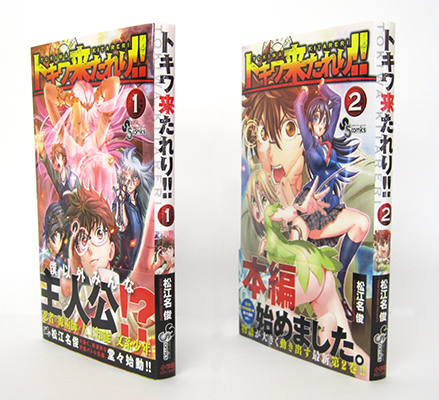 トキワ来たれり 3巻 7月17日発売 ベイブリッジ スタジオ ブログ