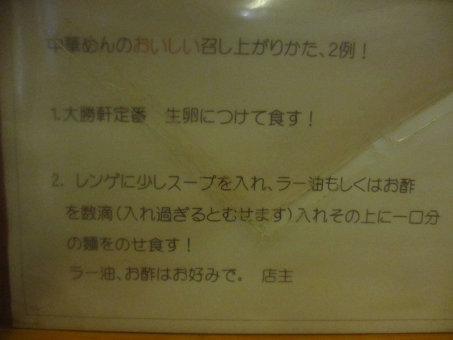 「川越大勝軒」で中華麺＋生卵♪９５_c0169330_9334885.jpg