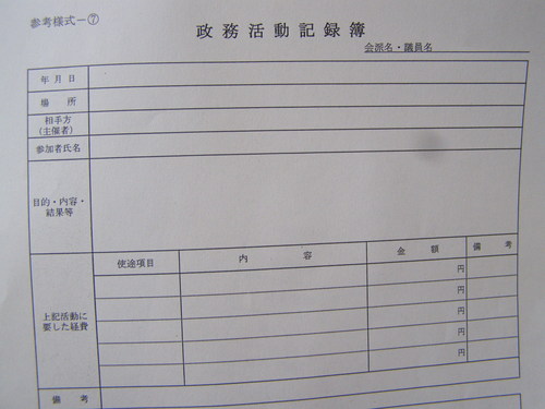 沖縄県の話４　県会議員新垣良俊を見逃す議会事務局の体制_b0183351_9262714.jpg