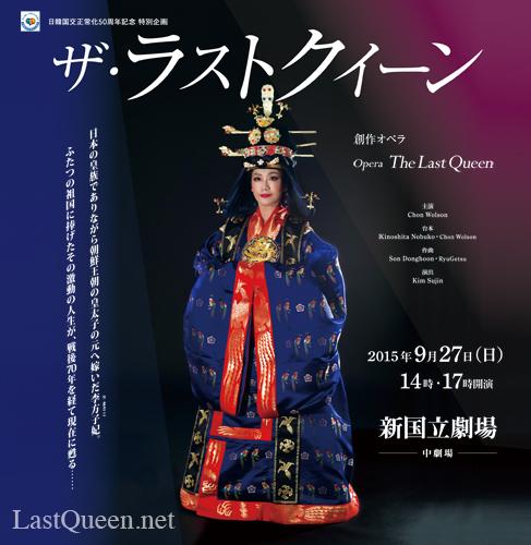 韓国を題材とした創作オペラ_e0249060_18195774.jpg
