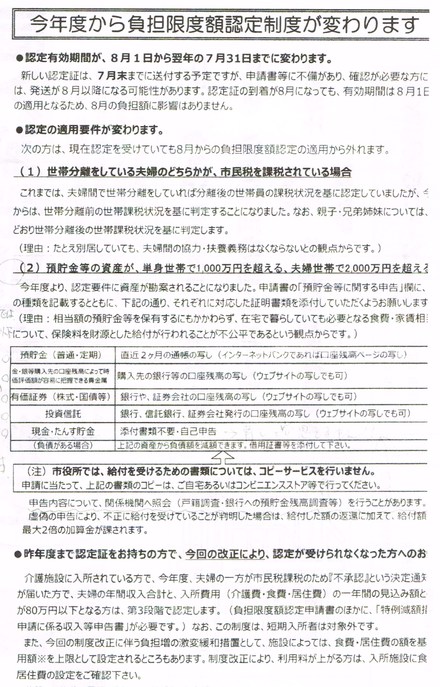 介護保険補足給付申請に預金通帳のコピー，配偶者の所得などを求める_c0282566_6472465.jpg