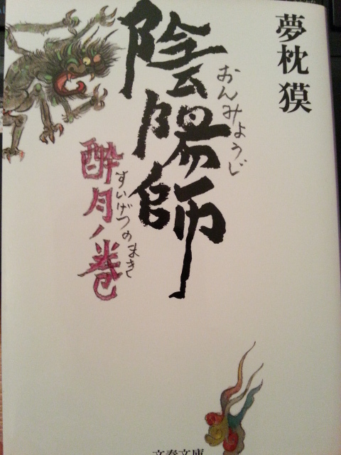 中学時代から好きで読んでるシリーズものと、話題の「油」について_e0207071_22092906.jpg