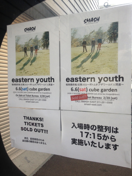 北海道旅行記　〜eastern youthのこと〜_a0247795_23155531.jpg