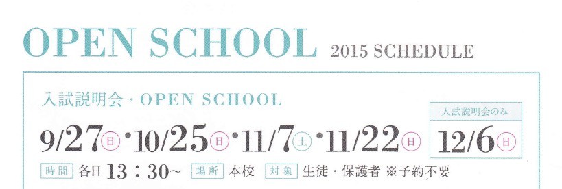 2016学校案内_e0238098_20530722.jpg