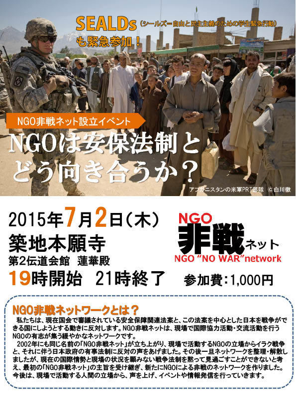 海外支援NGOが「NGO非戦ネット」設立 名古屋でも7/23(木)28(火)学習会_c0241022_09394055.jpg