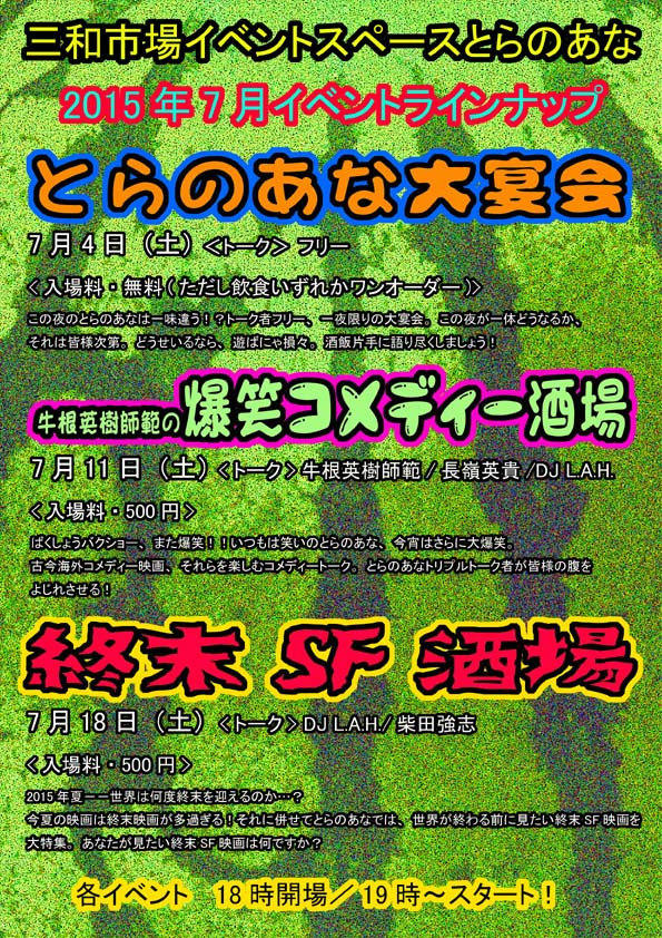 三和市場イベントスペースとらのあな・イベント 2015年7月_a0093332_14192458.jpg