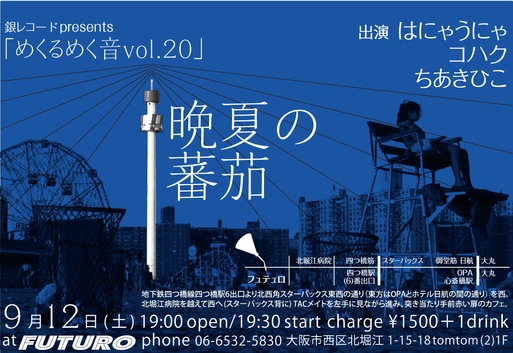 9/12(土) open19:00 start19:30 _f0004336_18443577.jpg