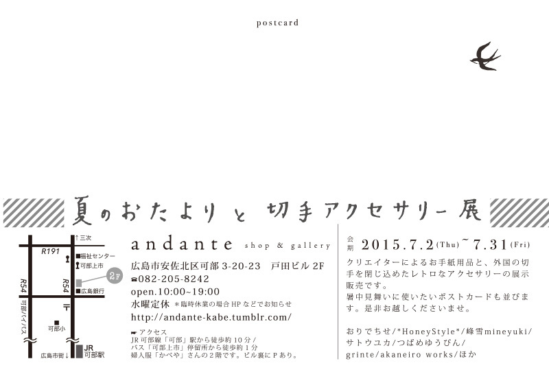 始まりました 『夏のおたよりと切手アクセサリー展』_a0306166_13020473.jpg