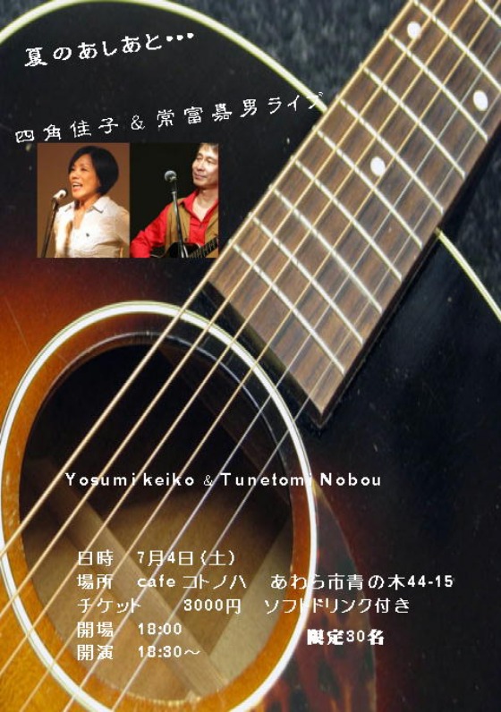 四角佳子 常富嘉男live常富喜雄 Cafe コトノハ ギャラリーてにをは 四角佳子 常富嘉男live常富喜雄 Cafe コトノハ ギャラリーてにをは